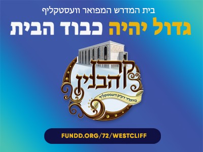 Westcliff Chareidi Shul