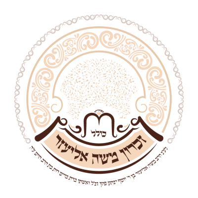 Zichron Moshe Eliezer