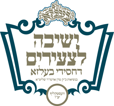 Campaign Lishmorchu Badrech - לשמרך בדרך קמפיין
