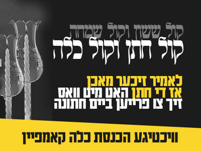 hachnoses kallah