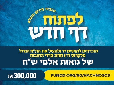 לפתוח דף חדש